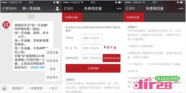 钱一百金融微信关注验证手机100%送10-50M手机流量