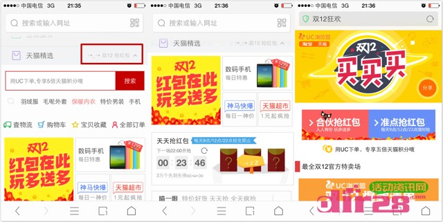 UC浏览器双11合伙抢红包，准点抢红包活动送1-999元天猫红包