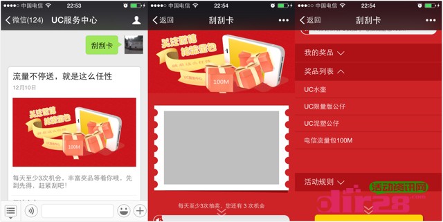 UC服务中心微信关注刮刮卡送100M电信流量，UC水壶