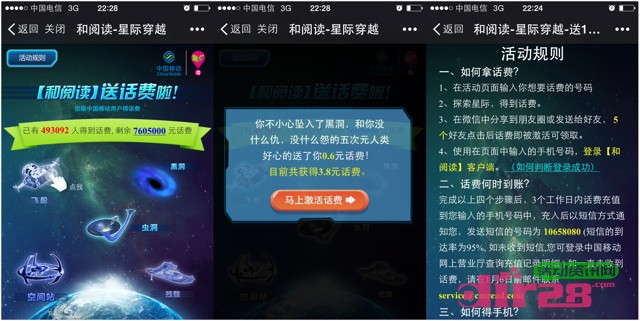 和阅读有钱任性微信分享星级穿越狂送一千万手机话费