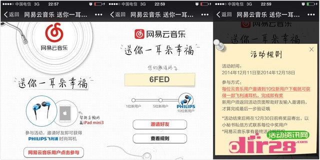 网易云音乐微信关注邀友10人即可100%送飞利浦耳机一部