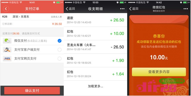 艺龙旅行app首次微信支付100%送10元微信红包（可提现）