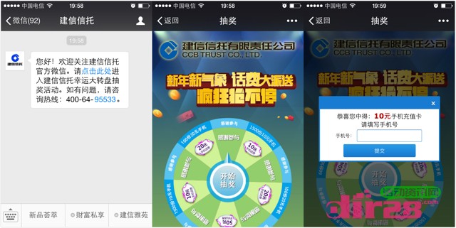 建信信托微信关注抽奖高概率送10-50元手机话费