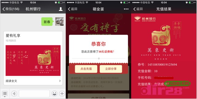 杭州银行微信关注新春砸金蛋送10元话费（秒到账）