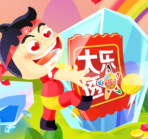 淘宝开启壕生活双11免费分彩 拉伙伴分大乐透100%中奖 <font color=#ff0000>2014年12月12日结束</font>