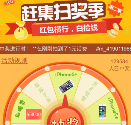 赶集扫奖集第二季app客户端转盘抽奖送1-500元话费，微信红包 <font color=#ff0000>2015年1月5日结束</font>