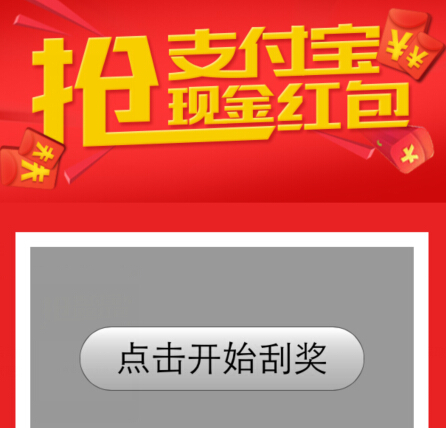 手机淘宝码上淘扫码刮奖送1-5元支付宝现金红包（仅今天） <font color=#ff0000>2014年12月1日结束</font>