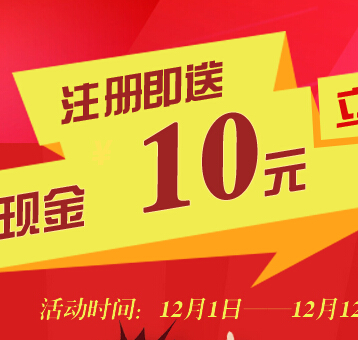 温商贷双12理财节新注册认证100%送10元现金（可直接提现） <font color=#ff0000>2014年12月12日结束</font>