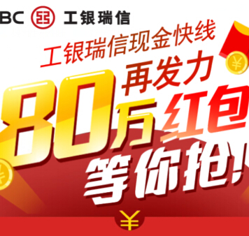 工银瑞信微信扫码活动100%送最高1000元现金红包（可直接提现） <font color=#ff0000>2014年12月8日结束</font>