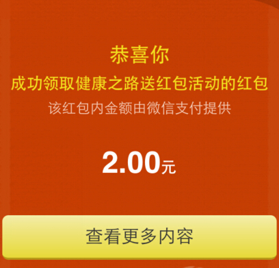 健康之路医护网微信充值1分钱100%送1-100元微信红包（可提现） <font color=#ff0000>2014年12月12日结束</font>