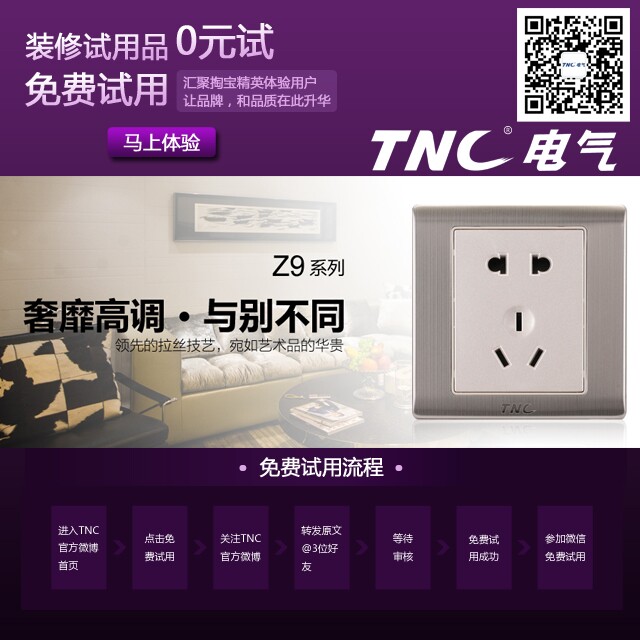 TNC电气官方微博关注转发0元送装修金