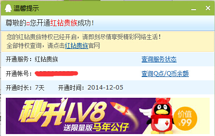轩辕传奇2天命觉醒100%送7天QQ红钻奖励(秒到账，无需游戏角色)