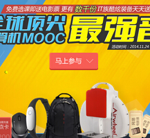网易云课堂在线选课抽奖送网易点卡，罗技鼠标，双肩包 <font color=#ff0000>2014年12月7日结束</font>