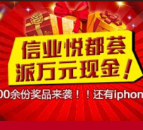 乐居广州信业悦都荟微信刮奖送1-10元微信红包（可提现） <font color=#ff0000>2014年12月19日结束</font>