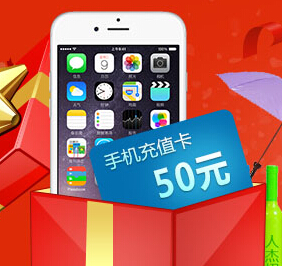 人杰招聘年终派好礼注册抽奖送50元手机话费，iphone6 <font color=#ff0000>2014年12月31日结束</font>