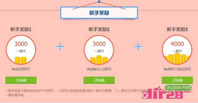 一路财富新注册绑卡活动100%送10元手机话费或10元现金