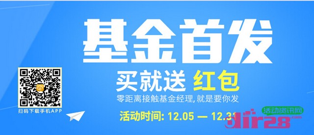 新浪微财富基金首发活动火爆来袭 购10元即送10元现金红包