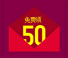 梦芭莎双12预热全场微信关注送最高50元无限制红包券 <font color=#ff0000>2014年12月15日结束</font>