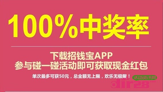 招商基金招钱宝APP碰一碰活动100%送8-50元现金红包（可提现）