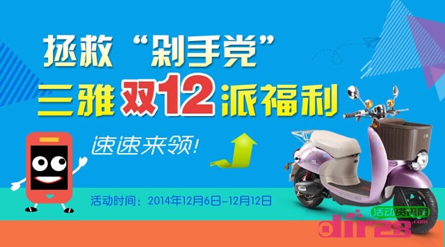 三雅双12派福利就这么任性免费送10-50元话费，冬季保暖棉衣