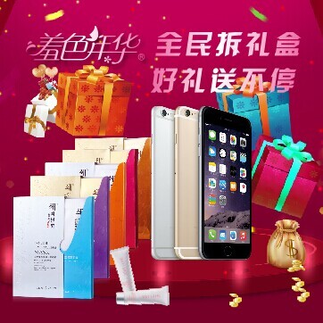 广州羞色年华微信关注送1000盒面膜,更有豪华礼包苹果土豪金 <font color=#ff0000>2015年1月1日结束</font>