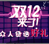 众人贷双节有礼投资送现金红包，邀友注册送ipad air2 <font color=#ff0000>2014年12月22日结束</font>