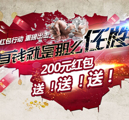天天投注册认证100%送10-210元现金红包，本站力推羊腿（可提现） <font color=#ff0000>2014年12月31日结束</font>