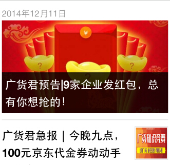 广货网上行双12九大平台微信关注抢总额8000万现金红包 <font color=#ff0000>2014年12月17日结束</font>