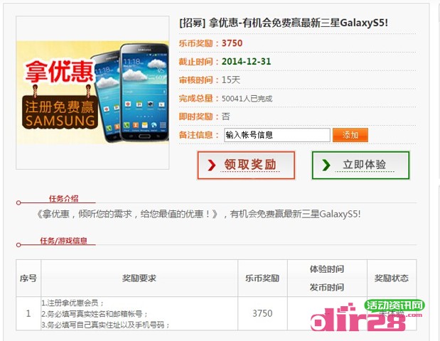 享乐家拿优惠-免费赢最新三星GalaxyS5，还可拿37集分宝