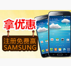 享乐家拿优惠-免费赢最新三星GalaxyS5，还可拿37集分宝 <font color=#ff0000>2014年12月31日结束</font>