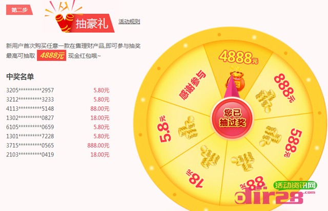 百度理财发年终奖在线体验1元100%送5.8-4888元现金（可提现）