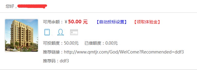 全民通金融新注册100%送50元现金红包（投标45天可提现）