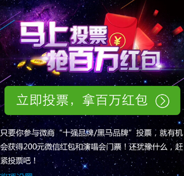 首届全球华人微商大会十强评选微信分享送1-200元微信红包（可提现） <font color=#ff0000>2015年1月6日结束</font>