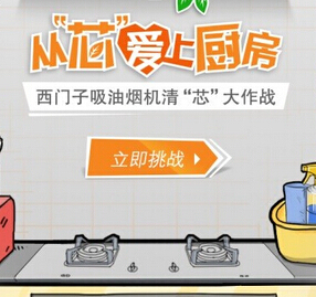 西门子家电清芯大作战送10台吸油烟机与9万张苏宁易购优惠券 <font color=#ff0000>2015年1月8日结束</font>