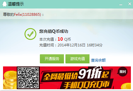 理财通见面礼活动体验1分钱100%送10-100Q币，会员（秒到账）