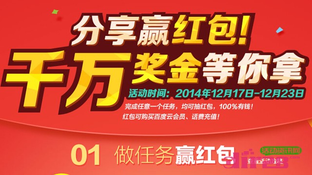 百度云分享赢红包100%送千万奖金 可直接充值话费