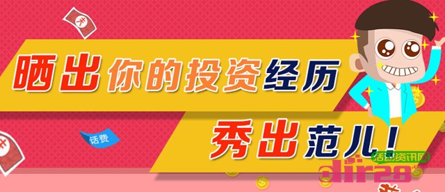 金通网晒出你的投资经历就这么任性送20元话费，4g金条