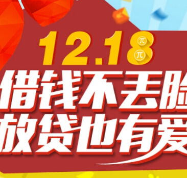 团贷网携手滴滴打车微信关注狂派30万滴滴打车红包 <font color=#ff0000>2014年12月18日结束</font>
