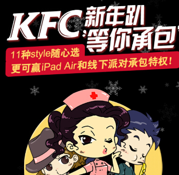 肯德基KFC新年趴微信分享派对送10-30元话费，iPad Air <font color=#ff0000>2014年12月26日结束</font>