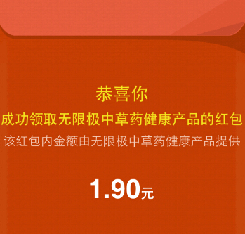 养生健康微信无极限免疫大测试抢百万微信红包（可提现） <font color=#ff0000>2015年1月4日结束</font>