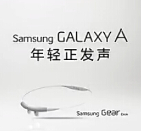 三星年轻正发声互动抽奖送QQ绿钻，三星GALAXY A5手机 <font color=#ff0000>2015年1月9日结束</font>