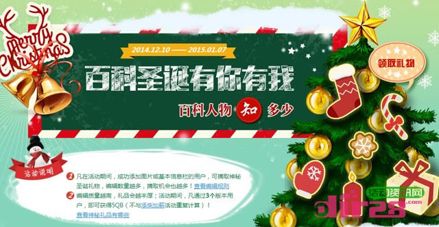 搜狗百科圣诞有礼人物知多少 通过3个版本即送5Q币