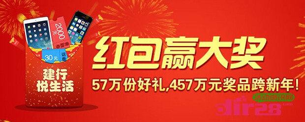 中国建设银行悦生活旗开得胜送140万话费，197万善融券等