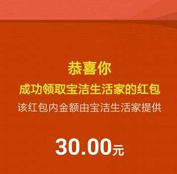 宝洁生活家 大润发购物满额100%送10-100元微信红包 <font color=#ff0000>2014年12月30日结束</font>