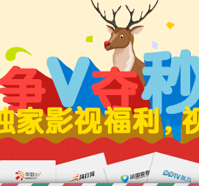 百度争V夺秒去广告100%送爱奇艺VIP7天会员体验 <font color=#ff0000>结束时间未知</font>