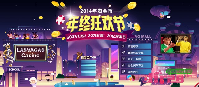 2014年淘金币年终狂欢节送500万支付宝红包，30万彩票