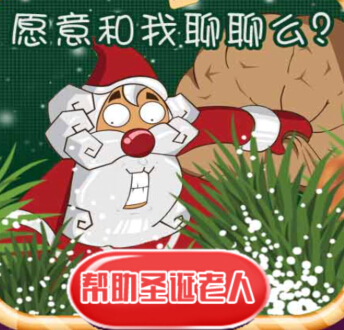 爱思酷膜微信拯救圣诞老人送进口净水器，加油卡等 <font color=#ff0000>2014年12月30日结束</font>