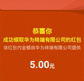 华为终端圣诞有惊喜微信摇奖送1-100元微信红包（可提现） <font color=#ff0000>结束时间未知</font>
