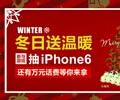 淘好家 微信关注玩游戏送万元话费，iPhone6新年活动 <font color=#ff0000>2015年1月8日结束</font>