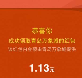 青岛万象城索尼克微信抽奖送1-100元微信红包（可提现） <font color=#ff0000>2014年12月27日结束</font>